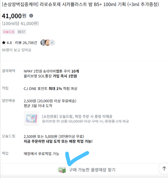 Olive Young product page showing the Find Available Olive Young Stores option in Korea